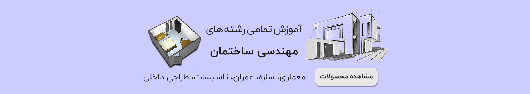 آموزش های مهندسی