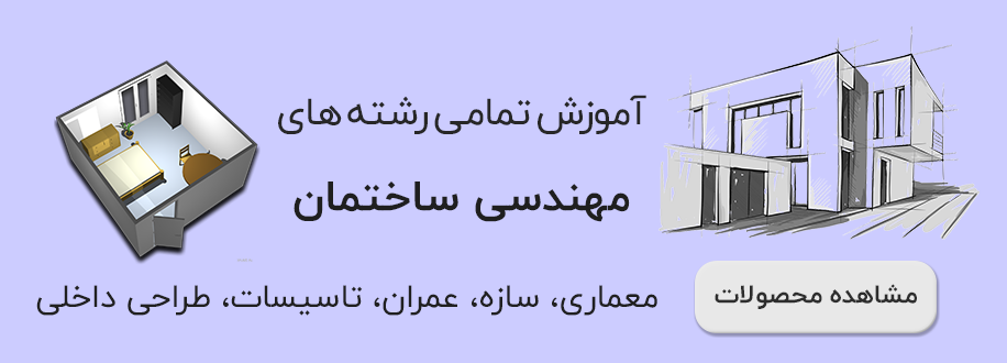 آموزش های مهندسی