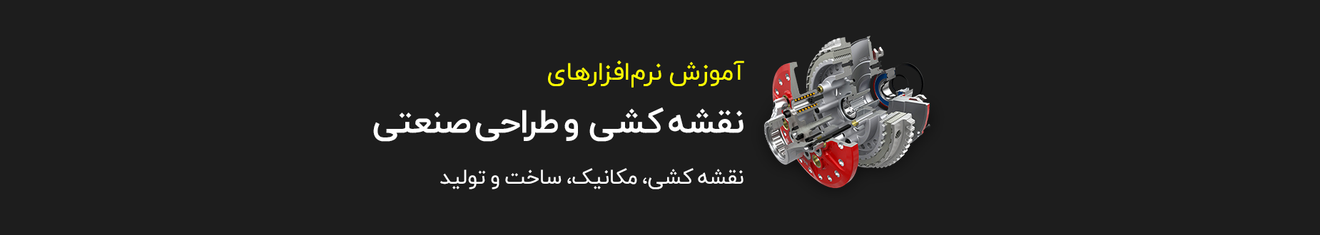 آموزش های مهندسی صنعتی