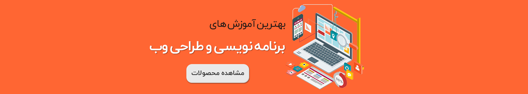 آموزش های برنامه نویسی و طراحی وب