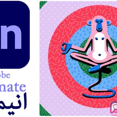 نرم افزار ادوبی انیمیت - Adobe Animate