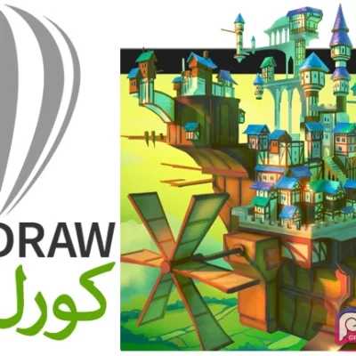 نرم افزار کورل دراو CorelDRAW Graphics Suite