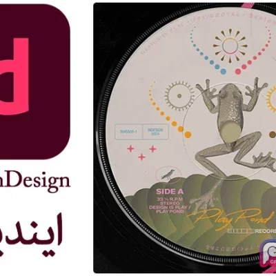 نرم افزار ایندیزاین Adobe InDesign - این دیزاین