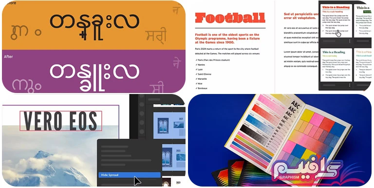 نرم افزار ایندیزاین Adobe InDesign - این دیزاین