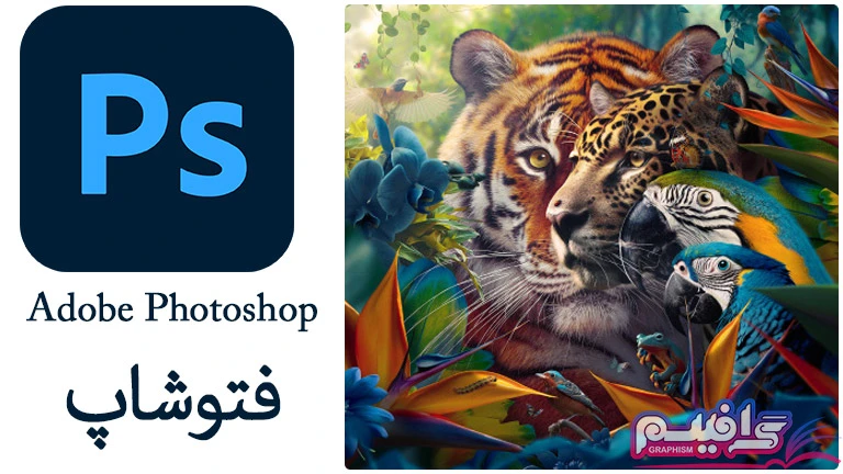 نرم افزار فتوشاپ Adobe Photoshop 2024 v25.7.0.504 – معرفی، بررسی، مقایسه، دانلود