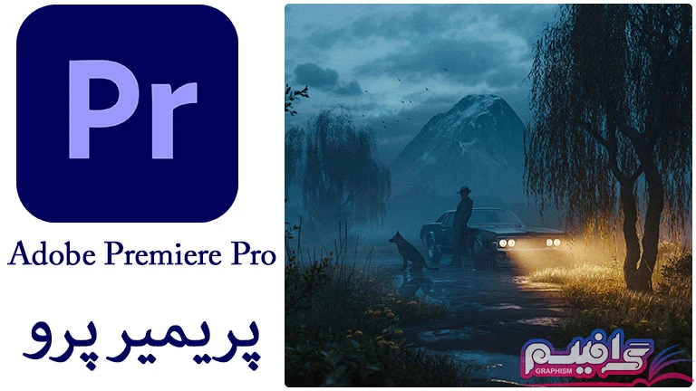 نرم افزار پریمیر پرو Adobe Premiere Pro 2025 v25.0 – معرفی، بررسی، مقایسه، دانلود