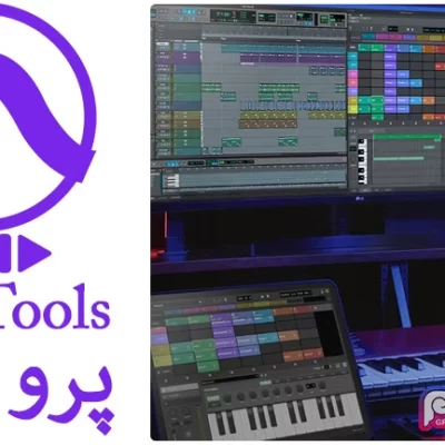 نرم افزار پرو تولز AVID Pro Tools